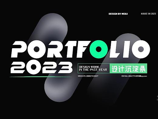 2023 | 简历作品集