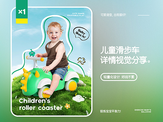 儿童滑步车详情页设计*1