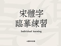 学习