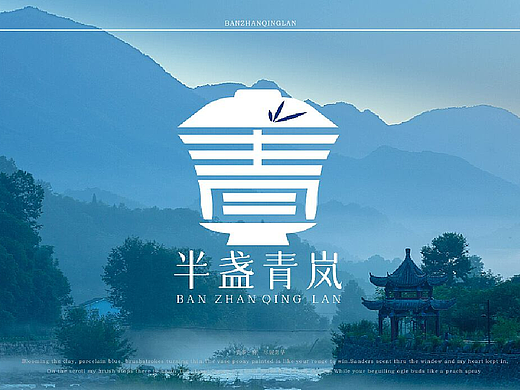 新中式 | 半盏青岚茶品牌全案设计