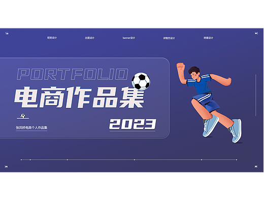 电商作品集