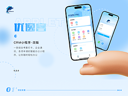 企业小程序，crm改版
