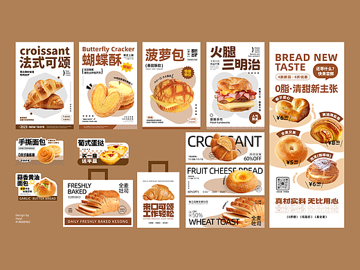 面包店海报及物料设计方案