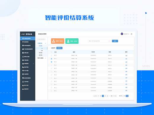 UI / B端页面 / 后台管理系统
