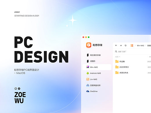 耘想存储-PC端