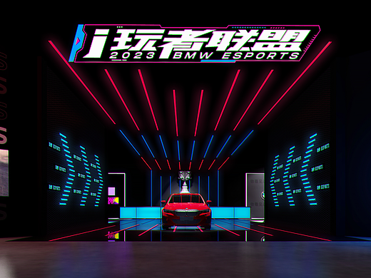 2023 BMW i玩者联盟