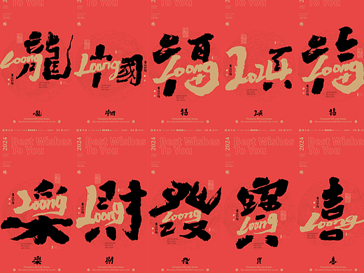 中国龙不是dragon而是Loong！中国Loong的合体字创意集