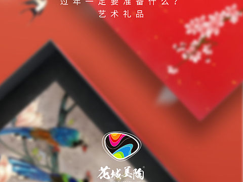 2021花城美陶非物质文化遗产包装设计