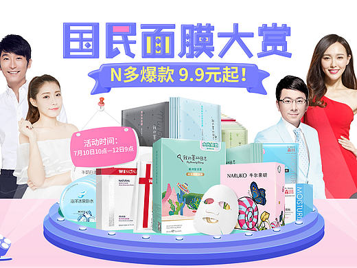 国民面膜大赏 承接页 首页专题 可爱 字体设计（个人主页-ZMTg1MjA1MjA=） - 运营设计 - 站酷设计师是妖孽的小螃蟹原创素材 - 站酷ZCOOL