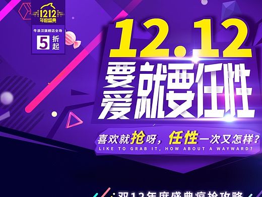 双12承接页模板