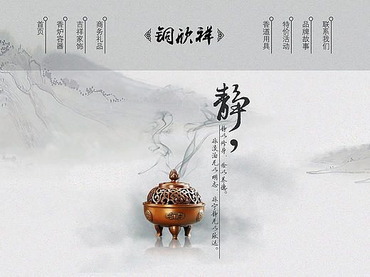 中国风网页设计作品