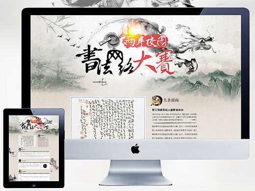 书法大赛界面设计