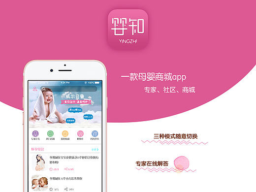 婴知 母婴商城app（个人主页-ZMTc4MDIzMTI=） - APP界面 - 站酷设计师温大壮原创素材 - 站酷ZCOOL
