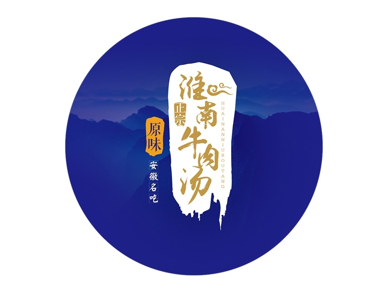 淮南牛肉汤包装设计