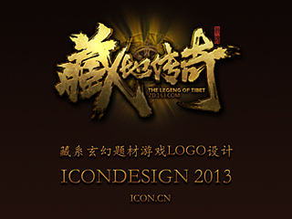 藏地传奇（个人主页-ZNDE0MjY3Ng==） - 游戏UI - 站酷设计师icondesign艾空原创素材 - 站酷ZCOOL