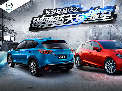 马自达 头图设计/2014-10-24