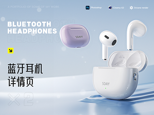 Soaiy·索爱丨蓝牙耳机✖头戴式耳机丨电商详情页X2