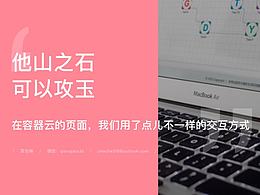 【交互】他山之石，可以攻玉——借鑒參數(shù)化建模的交互模式，讓功能復(fù)雜的產(chǎn)品簡(jiǎn)單易用點(diǎn)兒