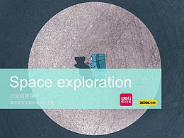 Space exploration-让文具更得力