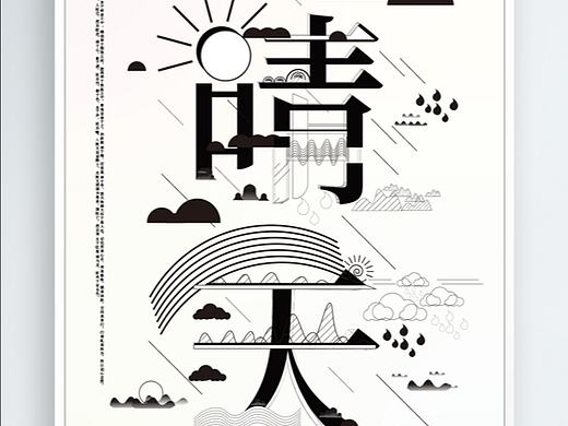 文化海报