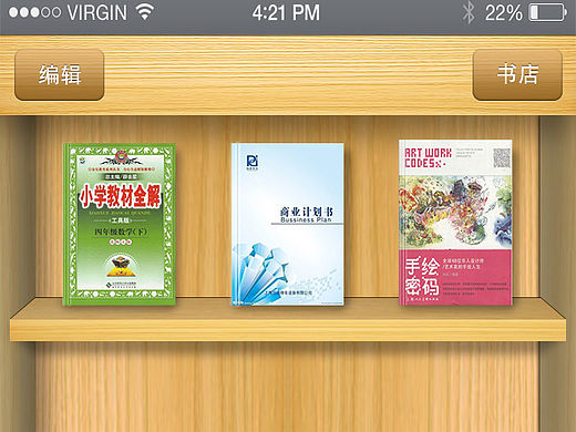 拟物书架APP