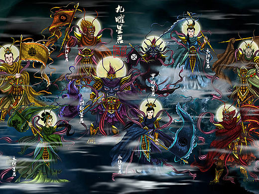 西游记人物谱--九曜星君