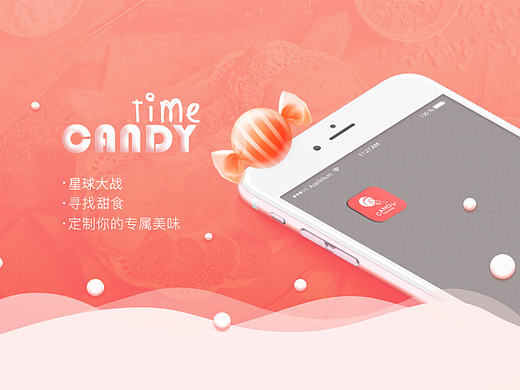 糖果APP
