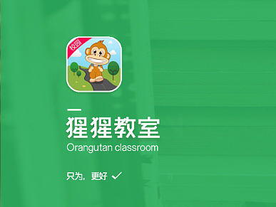 UI/APP猩猩教室2.0