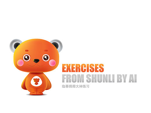 模仿练习