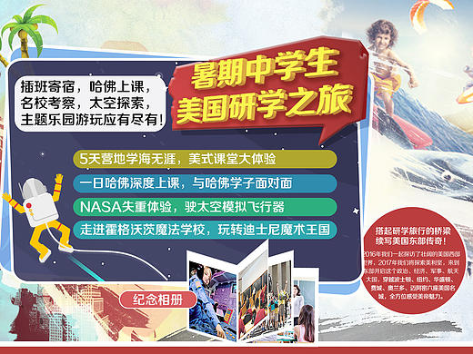 美国东部游学