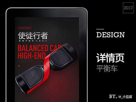 平衡车详情设计
