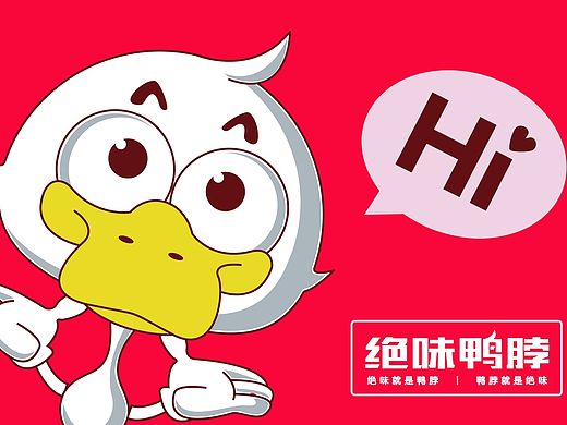 绝味鸭