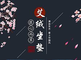 艾絨坐墊