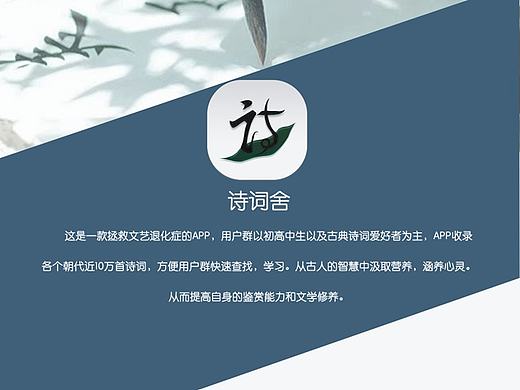 诗词舍 -APP包装
