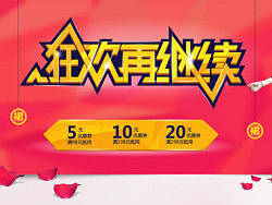 双11双十一淘宝天猫首页装修全屏海报狂欢再继续banner（个人主页-ZMzAyNjQxMg==） - 电商 - 站酷设计师尚空间原创素材 - 站酷ZCOOL