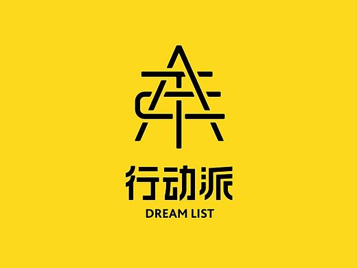 标志诞生记十九｜行动派