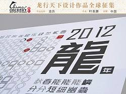 2012龙历