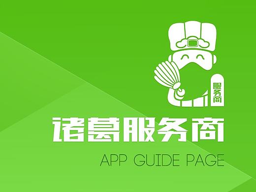 APP启动页与引导页设计
