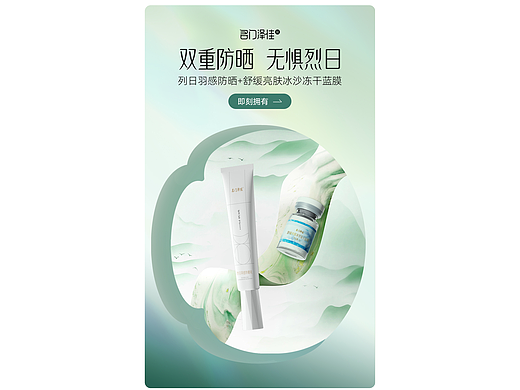 护肤首页展示（个人主页-ZNjc4MTk5NjA=） - 海报 - 站酷设计师久伴星星i原创素材 - 站酷ZCOOL