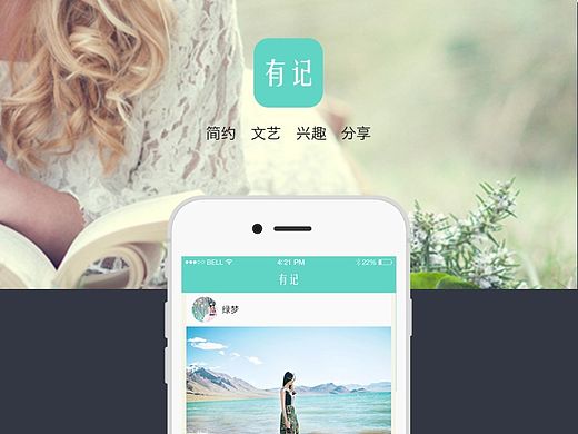 有记-手机端轻博客类APP