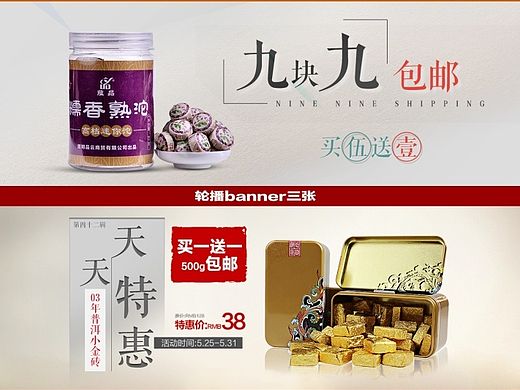 电商 天猫淘宝首页 茶叶专题 网页设计 平面