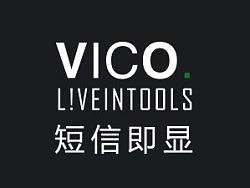 VICO短信即时显示