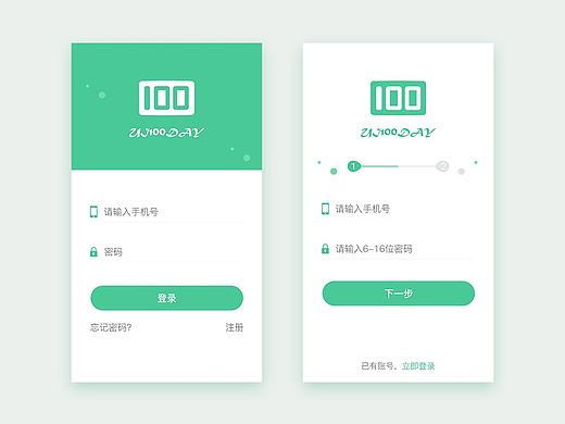 清新舒适之登录注册界面【原创】（个人主页-ZMTk4NjUwMTY=） - APP界面 - 站酷设计师Osimy原创素材 - 站酷ZCOOL