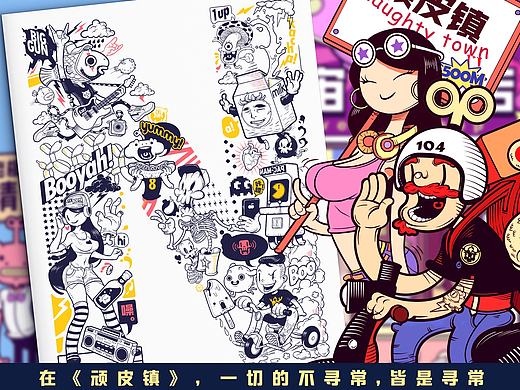 《顽皮镇》漫画项目