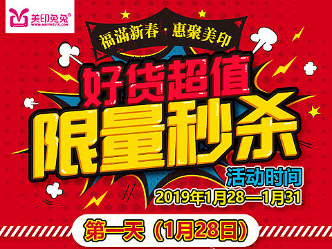 秒杀活动