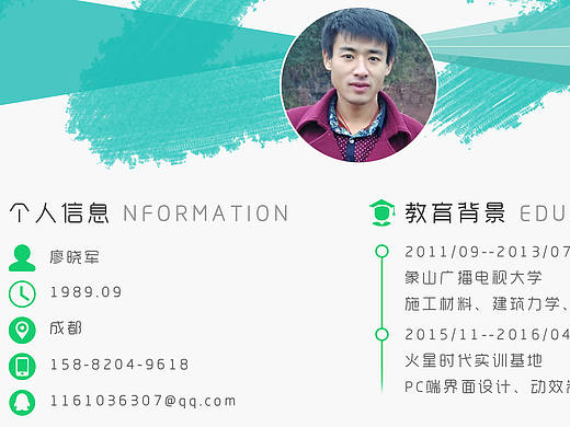 个人简历——附作品展示