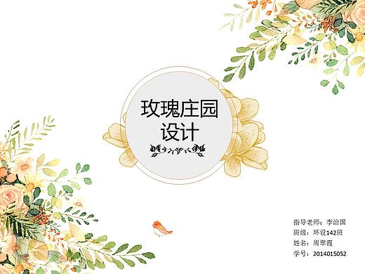 玫瑰庄园意向设计