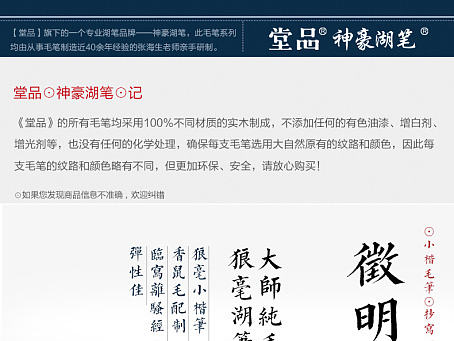 堂品詳情頁(yè)-毛筆（個(gè)人主頁(yè)-ZMjE1MTEzNjQ=） - 其他平面 - 站酷設(shè)計(jì)師LIANGYQ原創(chuàng)素材 - 站酷ZCOOL