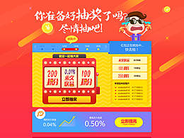 抽奖活动专题页面
