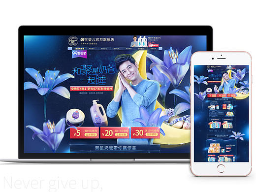 强生婴儿909大促首页——和聚星奶爸一起睡